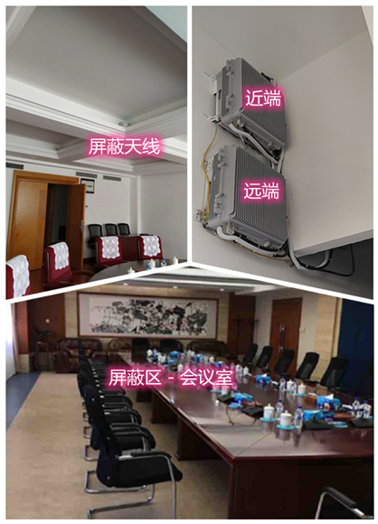  碧江某机关单位会议室屏蔽案例（数字信令级）
